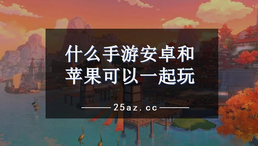 安卓怎么玩ios端的游戏(安卓手机玩ios游戏方法)-第5张图片-文史 安卓怎么玩ios端的游戏(安卓手机玩ios游戏方法)-第5张图片-文史