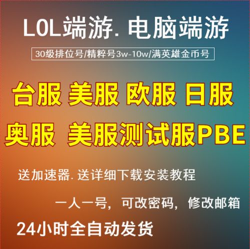 lol台服怎么获得全英雄(lol台服账号在哪里买啊)-第8张图片-文史 lol台服怎么获得全英雄(lol台服账号在哪里买啊)-第8张图片-文史