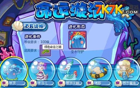 洛克王国圣水守护怎么进化,洛克王国圣水守护进化成什么-第3张图片-文史 洛克王国圣水守护怎么进化,洛克王国圣水守护进化成什么-第3张图片-文史