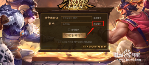三国杀移动版如何改密码(三国杀移动版改密码的步骤)-第1张图片-文史 三国杀移动版如何改密码(三国杀移动版改密码的步骤)-第1张图片-文史
