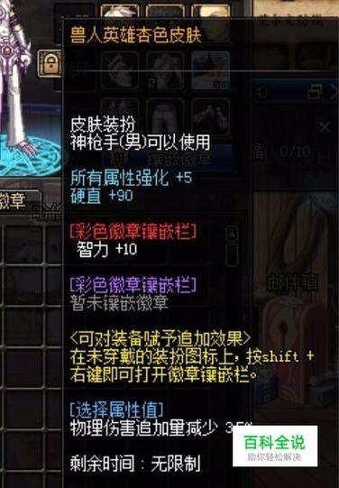 dnf皮肤怎么打徽章,dnf皮肤怎么打徽章符文