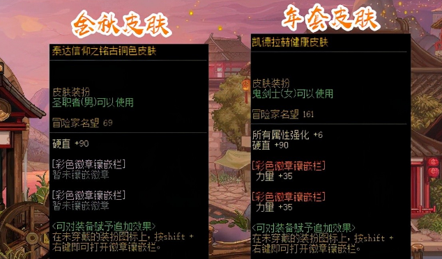 dnf皮肤怎么打徽章,dnf皮肤怎么打徽章符文-第2张图片-文史 dnf皮肤怎么打徽章,dnf皮肤怎么打徽章符文-第2张图片-文史