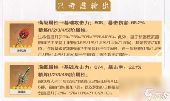 原神钓鱼武器除了渔获还有啥,原神钓鱼武器需要什么鱼