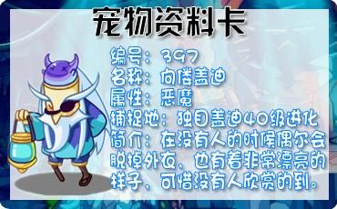 洛克王国黑暗盖迪什么属性,洛克王国黑暗多哥厉害吗-第1张图片-文史 洛克王国黑暗盖迪什么属性,洛克王国黑暗多哥厉害吗-第1张图片-文史