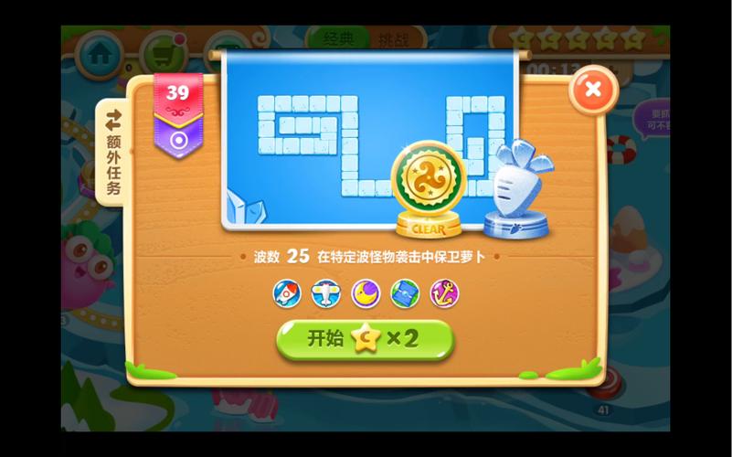 为什么保卫萝卜2第39,保卫萝卜2攻略39关额外任务-第4张图片-文史 为什么保卫萝卜2第39,保卫萝卜2攻略39关额外任务-第4张图片-文史