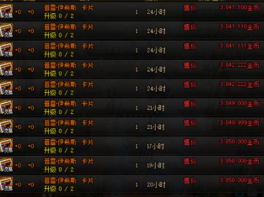 dnf卡片升级材料卡哪个便宜,dnf升级卡片比较好用哪一个呀-第5张图片-文史 dnf卡片升级材料卡哪个便宜,dnf升级卡片比较好用哪一个呀-第5张图片-文史