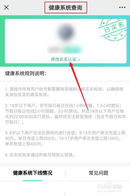 王者qq实名认证怎么换身份证（王者荣耀实名认证怎么改身份证）