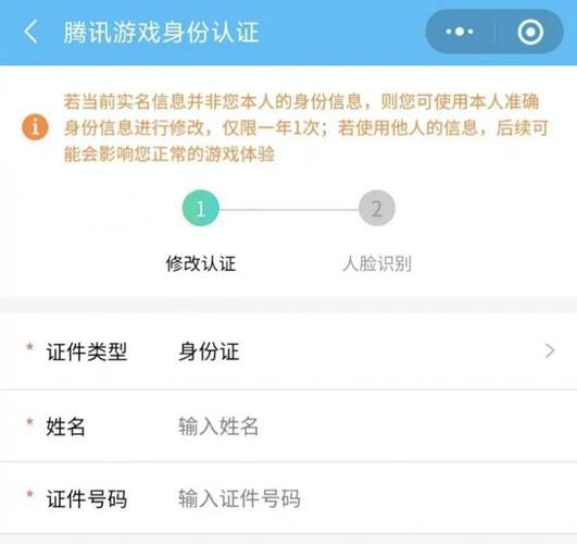 王者qq实名认证怎么换身份证(王者荣耀实名认证怎么改身份证)-第5张图片-文史 王者qq实名认证怎么换身份证(王者荣耀实名认证怎么改身份证)-第5张图片-文史