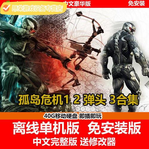 孤岛危机弹头都有哪些远程武器(孤岛危机和孤岛危机弹头有什么区别)-第3张图片-文史 孤岛危机弹头都有哪些远程武器(孤岛危机和孤岛危机弹头有什么区别)-第3张图片-文史