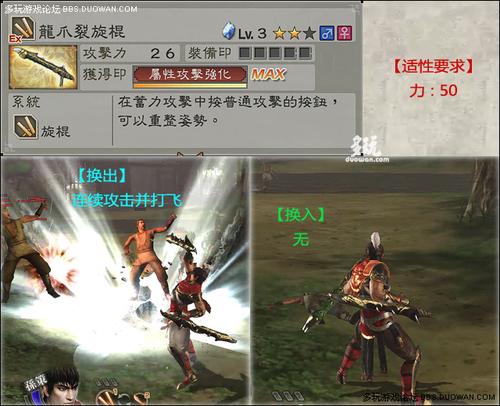 真三国无双6武器怎么升级,真三国无双6武器怎么升级的-第3张图片-文史 真三国无双6武器怎么升级,真三国无双6武器怎么升级的-第3张图片-文史