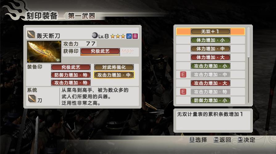 真三国无双6武器怎么升级,真三国无双6武器怎么升级的-第6张图片-文史 真三国无双6武器怎么升级,真三国无双6武器怎么升级的-第6张图片-文史