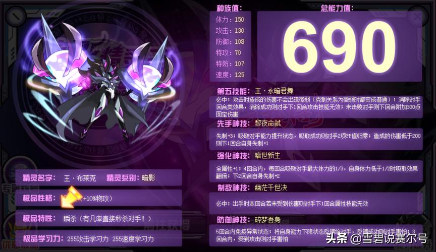 赛尔号布莱克技能表,赛尔号布莱克招式-第6张图片-文史 赛尔号布莱克技能表,赛尔号布莱克招式-第6张图片-文史