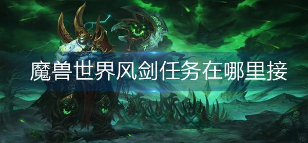 魔兽世界德米提恩在哪,魔兽世界正式服德米提恩坐标-第4张图片-文史 魔兽世界德米提恩在哪,魔兽世界正式服德米提恩坐标-第4张图片-文史