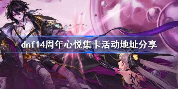 dnf今年多少周年,2021是dnf几周年-第7张图片-文史 dnf今年多少周年,2021是dnf几周年-第7张图片-文史