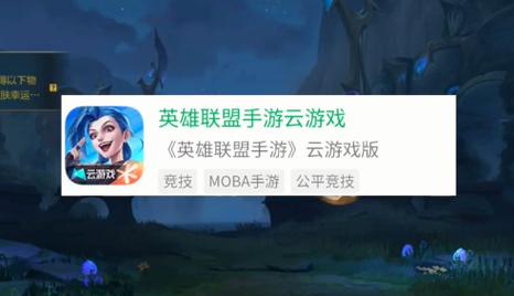 可以玩英雄联盟的云游戏（可以玩英雄联盟的云游戏软件）