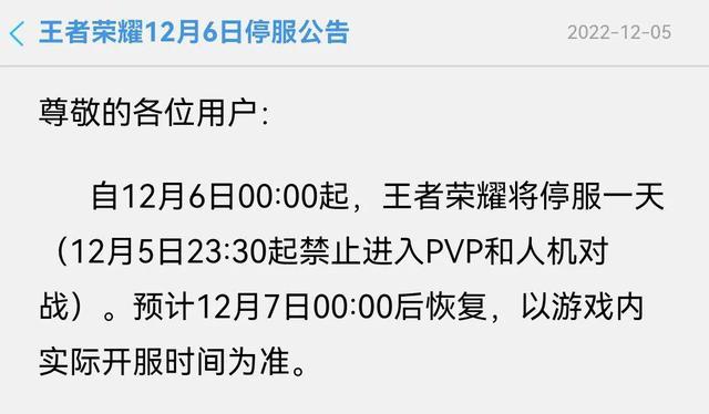 王者什么时候停服(王者什么时候停服更新)-第1张图片-文史 王者什么时候停服(王者什么时候停服更新)-第1张图片-文史