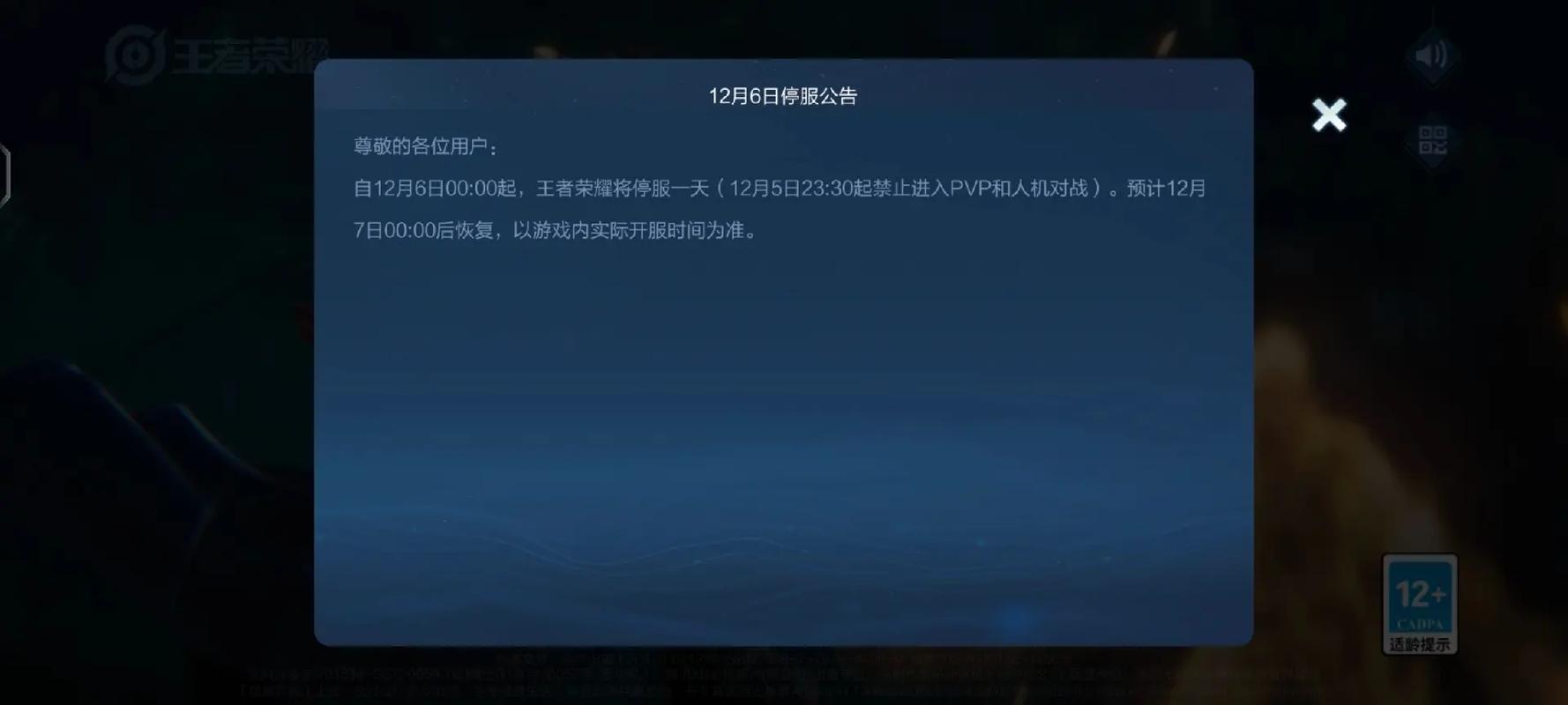 王者什么时候停服(王者什么时候停服更新)-第5张图片-文史 王者什么时候停服(王者什么时候停服更新)-第5张图片-文史