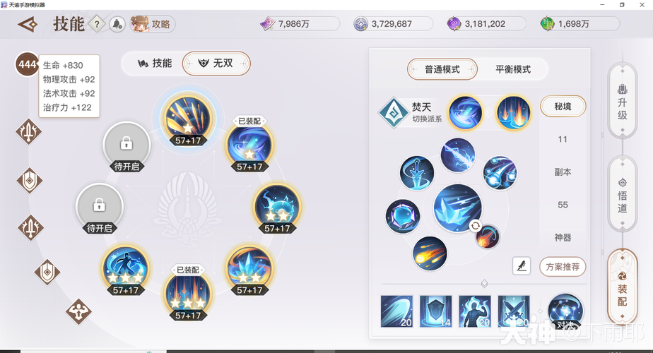 天谕玉虚焚天技能搭配,天谕手游玉虚焚天技能加点-第1张图片-文史 天谕玉虚焚天技能搭配,天谕手游玉虚焚天技能加点-第1张图片-文史