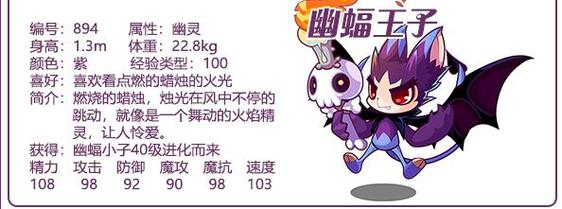 洛克王国幽蝠公爵技能(洛克王国幽蝠公爵技能怎么获得)-第2张图片-文史 洛克王国幽蝠公爵技能(洛克王国幽蝠公爵技能怎么获得)-第2张图片-文史