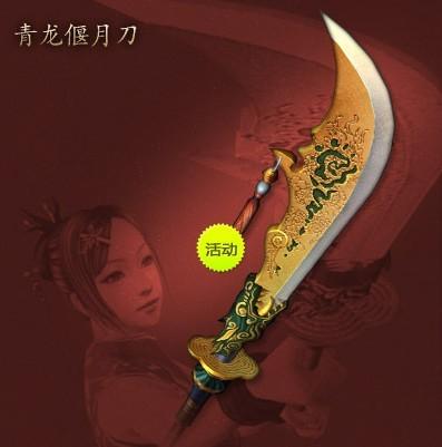 反恐精英青龙偃月刀技能(cf端游青龙偃月刀)-第1张图片-文史 反恐精英青龙偃月刀技能(cf端游青龙偃月刀)-第1张图片-文史