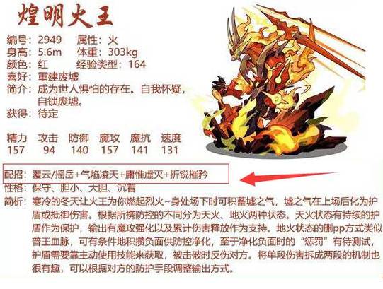 洛克王国火焰战神怎么培养,洛克王国烈焰火神