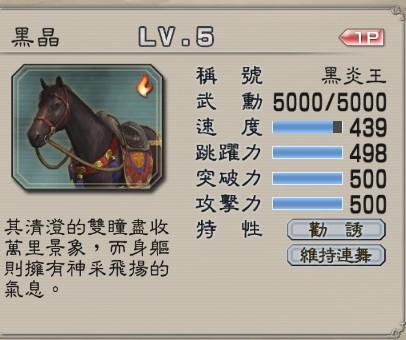真三国无双5什么马比较好,真三国无双5比较好的马-第2张图片-文史 真三国无双5什么马比较好,真三国无双5比较好的马-第2张图片-文史