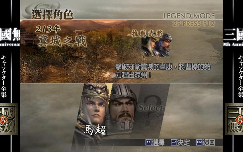 真三国无双霸马超怎么样（真三国无双霸马超兵印）