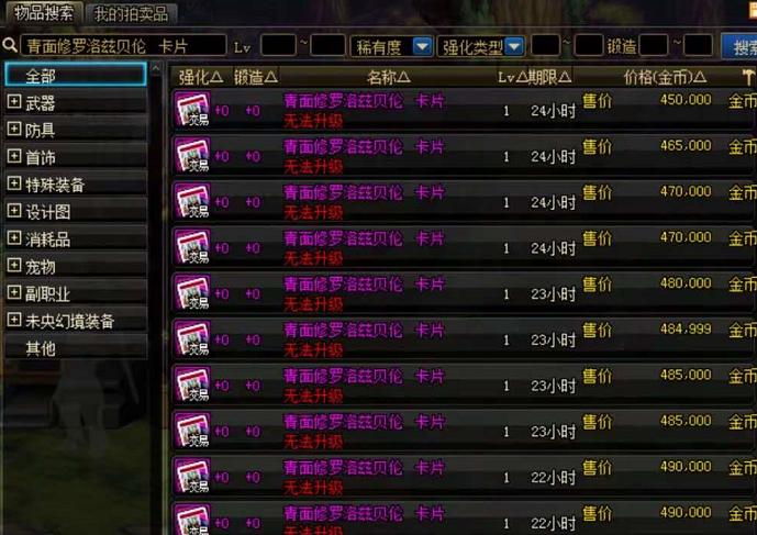 dnf附魔师摆摊多少钱合适(dnf附魔摆摊哪里多)-第3张图片-文史 dnf附魔师摆摊多少钱合适(dnf附魔摆摊哪里多)-第3张图片-文史