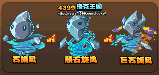 洛克王国巨石旋风技能表,洛克王国巨石碎片怎么使用-第1张图片-文史 洛克王国巨石旋风技能表,洛克王国巨石碎片怎么使用-第1张图片-文史