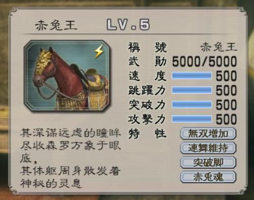 真三国无双5赤兔马如何获得(真三国无双5赤兔马如何获得马术)-第7张图片-文史 真三国无双5赤兔马如何获得(真三国无双5赤兔马如何获得马术)-第7张图片-文史