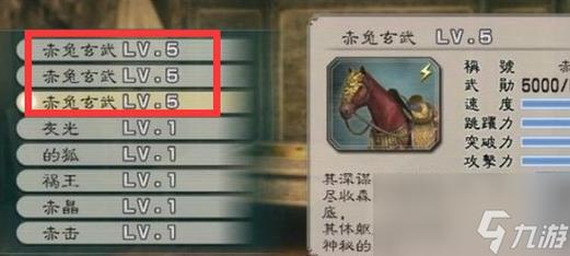 真三国无双5赤兔马如何获得(真三国无双5赤兔马如何获得马术)-第8张图片-文史 真三国无双5赤兔马如何获得(真三国无双5赤兔马如何获得马术)-第8张图片-文史