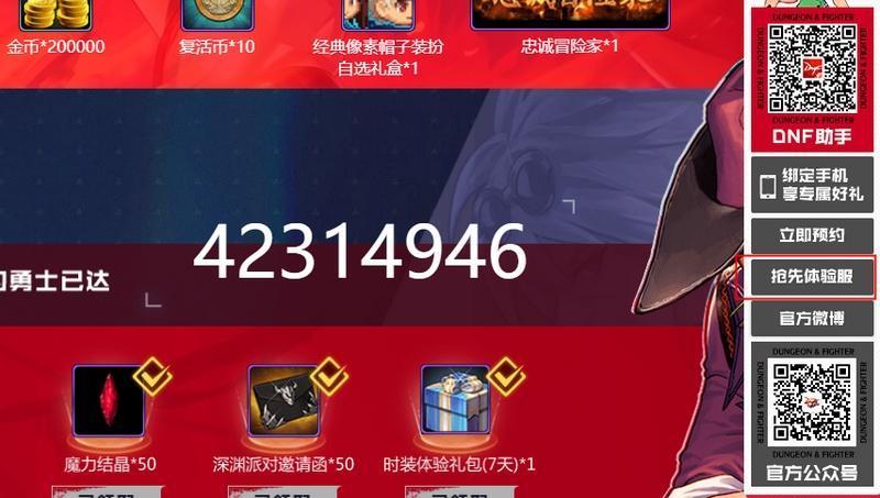 dnf体验服资格怎么获得2021,dnf体验服资格在哪里买-第6张图片-文史 dnf体验服资格怎么获得2021,dnf体验服资格在哪里买-第6张图片-文史