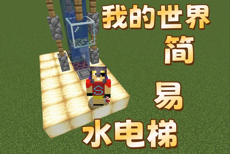 我的世界电梯怎么做全自动电梯制作介绍,我的世界电梯制作教程-第4张图片-文史 我的世界电梯怎么做全自动电梯制作介绍,我的世界电梯制作教程-第4张图片-文史