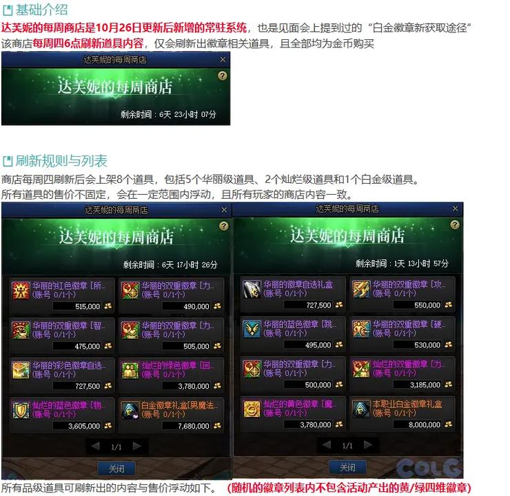 地下城与勇士装备怎么镶嵌徽章,地下城与勇士怎样镶嵌徽章-第5张图片-文史