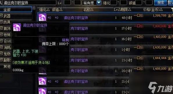 dnf头肩宝珠哪个比较好2021,dnf2020头肩宝珠-第5张图片-文史 dnf头肩宝珠哪个比较好2021,dnf2020头肩宝珠-第5张图片-文史