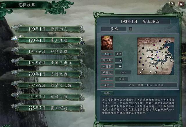 三国志11困难模式攻略,三国志11超级难度破局-第4张图片-文史 三国志11困难模式攻略,三国志11超级难度破局-第4张图片-文史