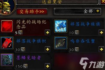 魔兽世界坐骑装备怎么获得(魔兽世界 坐骑收集攻略)-第2张图片-文史 魔兽世界坐骑装备怎么获得(魔兽世界 坐骑收集攻略)-第2张图片-文史