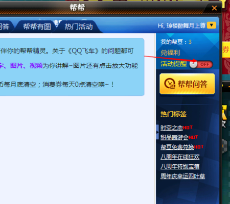 qq飞车游戏大厅怎么关闭,飞车怎么返回游戏大厅