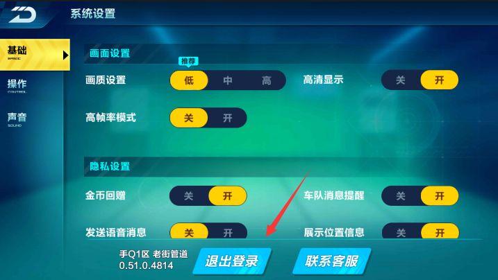 qq飞车游戏大厅怎么关闭,飞车怎么返回游戏大厅-第4张图片-文史 qq飞车游戏大厅怎么关闭,飞车怎么返回游戏大厅-第4张图片-文史