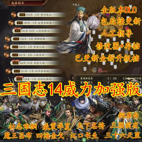 三国志14dlc值得买吗(三国志14要买吗)-第6张图片-文史 三国志14dlc值得买吗(三国志14要买吗)-第6张图片-文史