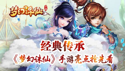 梦幻诛仙手游玩的人多吗（梦幻诛仙手游还有人吗）