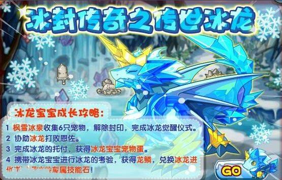 洛克王国冰石龙值得练吗,洛克王国冰龙王怎么获得2020年-第2张图片-文史 洛克王国冰石龙值得练吗,洛克王国冰龙王怎么获得2020年-第2张图片-文史