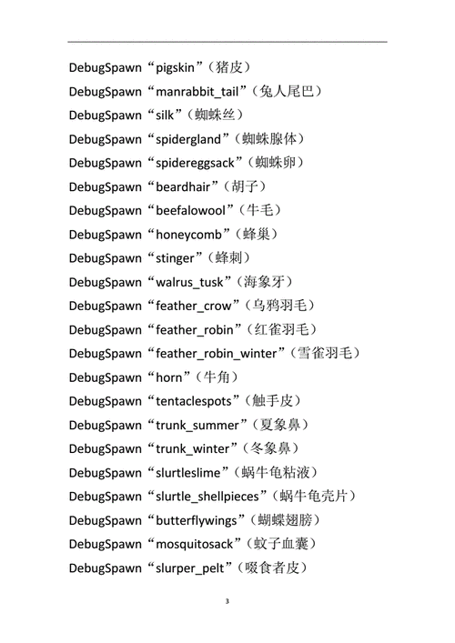 饥荒代码怎么输入数量(饥荒中怎么输入代码)-第4张图片-文史 饥荒代码怎么输入数量(饥荒中怎么输入代码)-第4张图片-文史