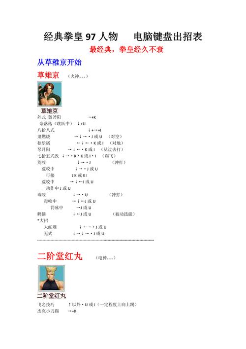 拳皇技能出招表游戏机(拳皇出招指令)-第2张图片-文史 拳皇技能出招表游戏机(拳皇出招指令)-第2张图片-文史