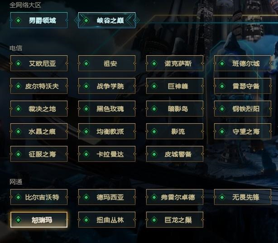 电信一区lol叫什么,英雄联盟电信一区是哪个-第4张图片-文史 电信一区lol叫什么,英雄联盟电信一区是哪个-第4张图片-文史