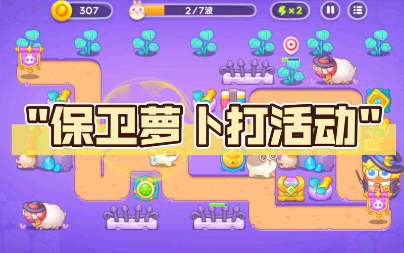 保卫萝卜挑战版2第9关怎么过,保卫萝卜2挑战第九关