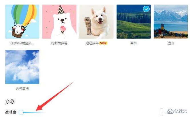 电脑qq皮肤怎么设置全透明(电脑皮肤怎么设置全透明图片)-第3张图片-文史 电脑qq皮肤怎么设置全透明(电脑皮肤怎么设置全透明图片)-第3张图片-文史