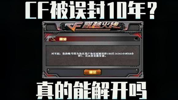 淘宝解封cf是真的吗,淘宝解封cf是真的吗安全吗