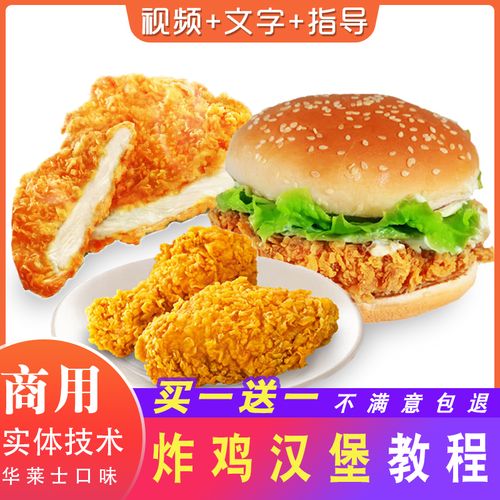 学炸鸡汉堡技术多少钱,饮品炸鸡汉堡培训学费-第5张图片-文史 学炸鸡汉堡技术多少钱,饮品炸鸡汉堡培训学费-第5张图片-文史