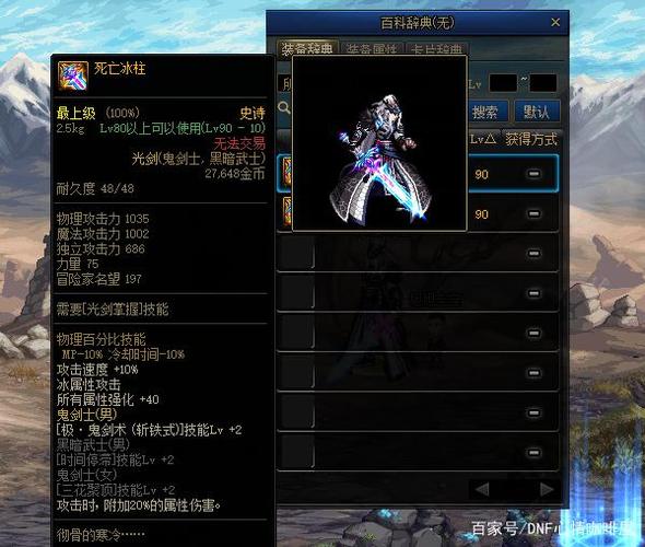 dnf武器幻化和武器装扮冲突吗,dnf武器幻化会加属性吗-第3张图片-文史